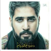 إصدار دموع الجراح